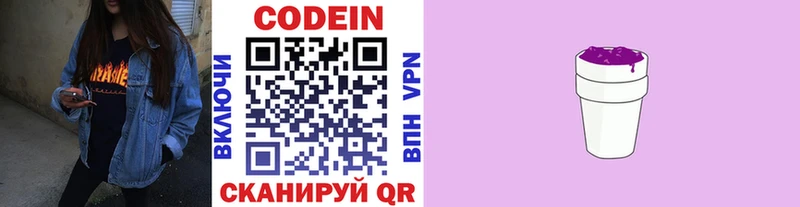 Codein напиток Lean (лин)  МЕГА ONION  Черепаново  где купить наркотик 